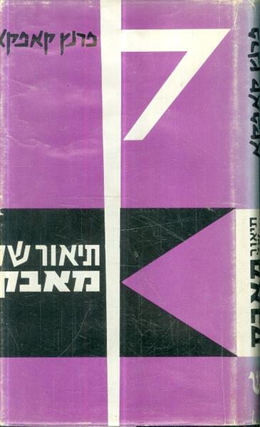 תיאור של מאבק