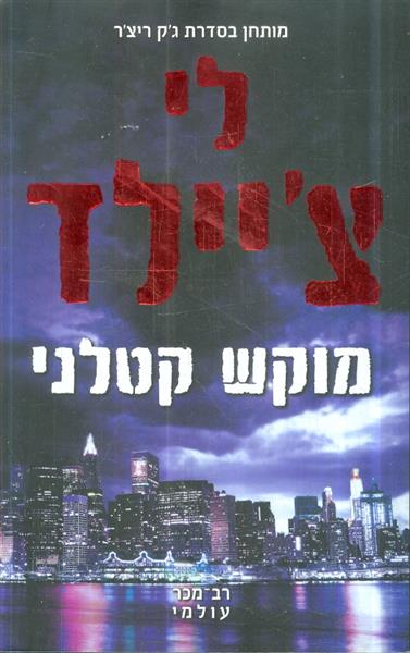 מוקש קטלני