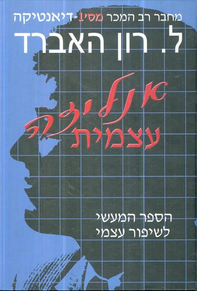 אנליזה עצמית