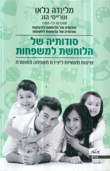 סודותיה של הלוחשת למשפחות