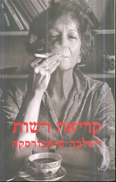 קריאת רשות