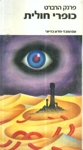 כופרי חולית