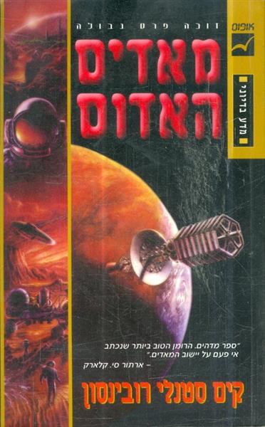 מאדים האדום