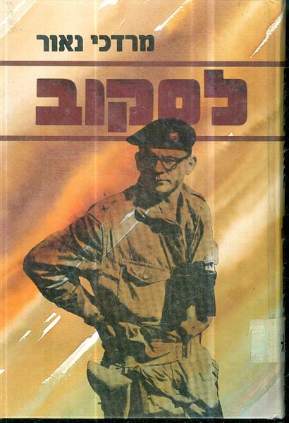 לסקוב