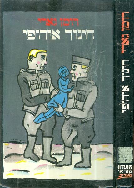 חינוך אירופי