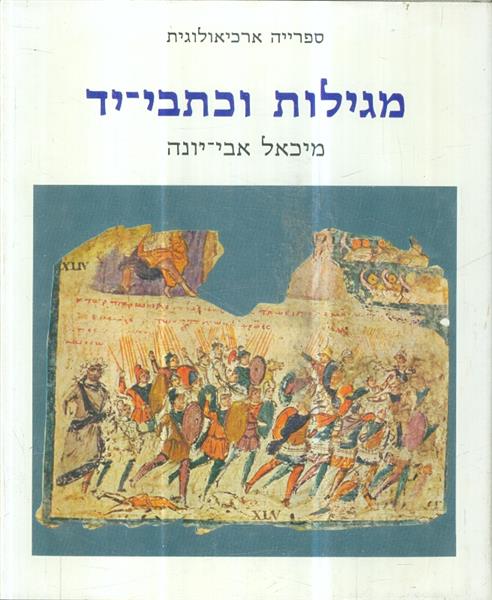 ספרייה ארכיאולוגית מגילות וכתבי יד