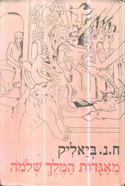 מאגדות המלך שלמה