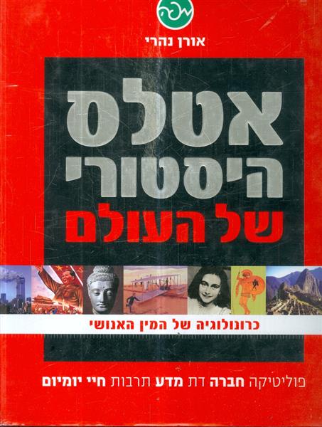 אטלס היסטורי של העולם
