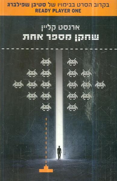 שחקן מס אחת