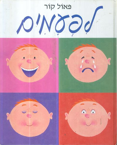 לפעמים