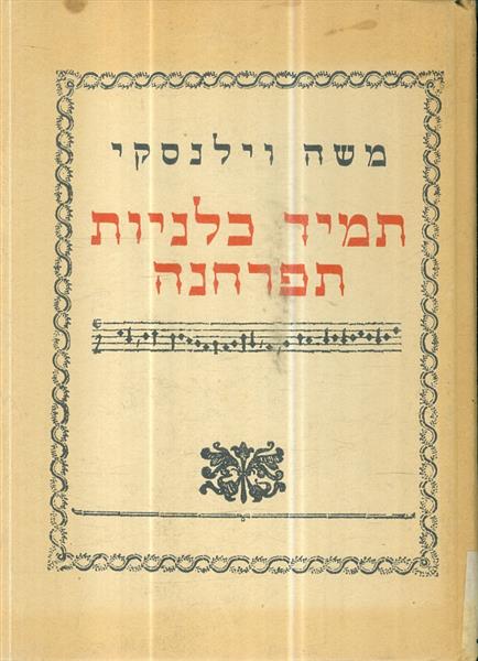 תמיד כלניות תפרחנה