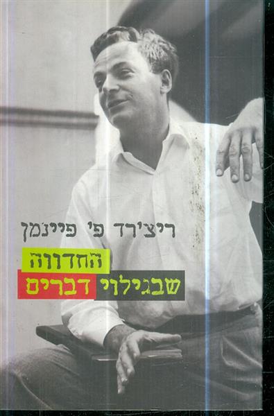 החדווה שבגילוי הדברים