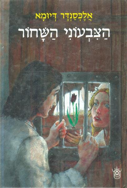 הצבעוני השחור
