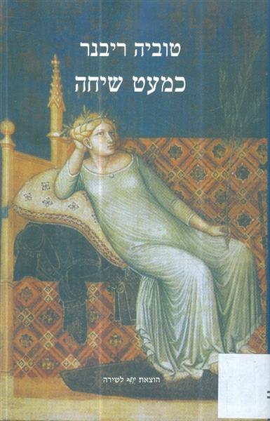 כמעט שיחה