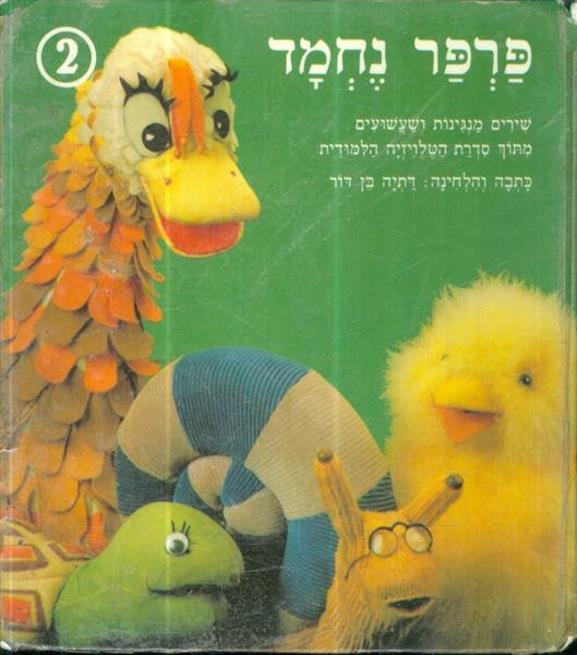 פרפר נחמד 2