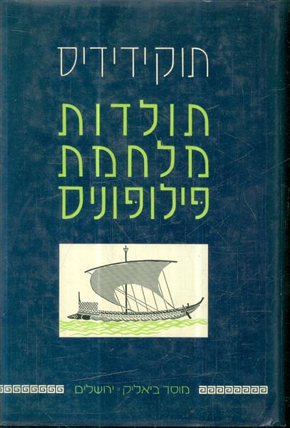 תולדות מלחמת פילופוניס