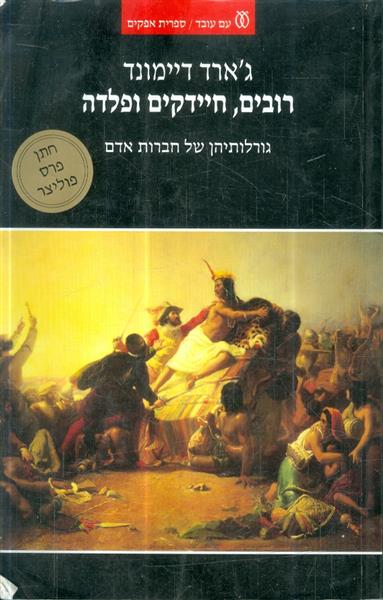 רובים חיידקים ופלדה
