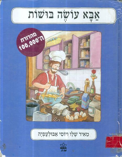 אבא עושה בושות