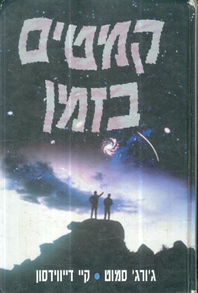 קמטים בזמן