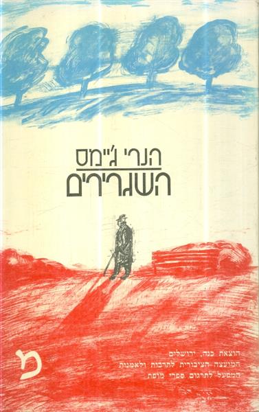 השגרירים