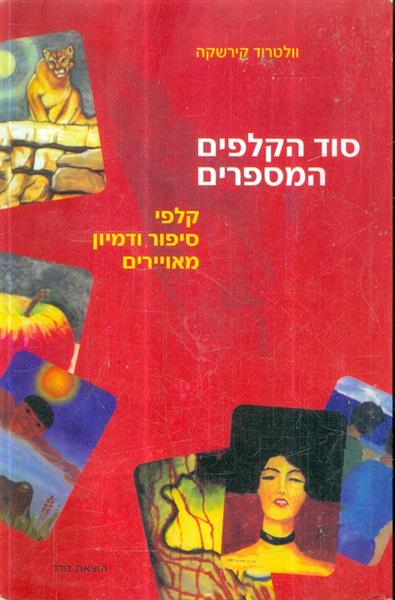 סוד הקלפים המספרים