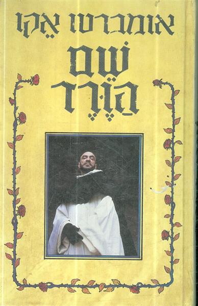 שם הורד