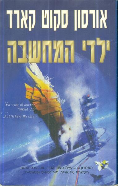 ילדי המחשבה