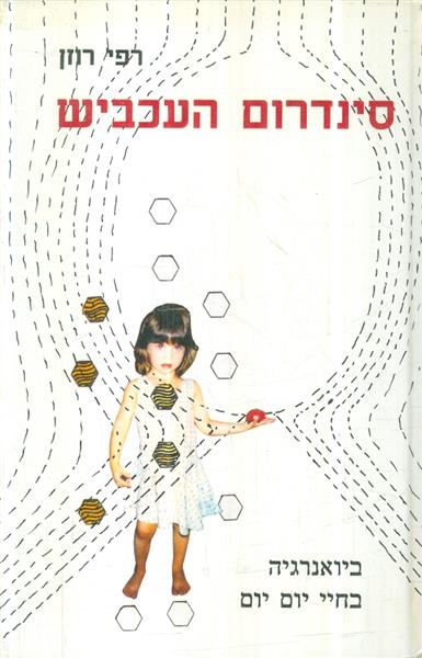 סינדרום העכביש
