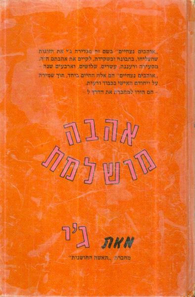 אהבה מושלמת