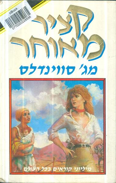 קציר מאוחר