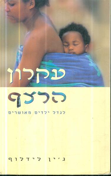 עקרון הרצף
