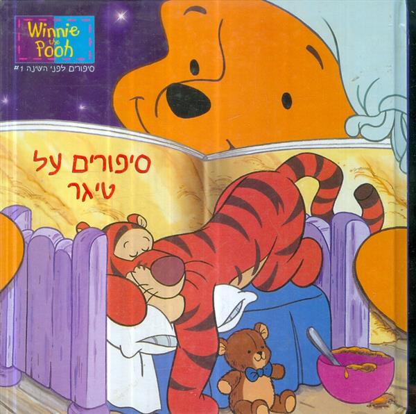 סיפורים על טיגר