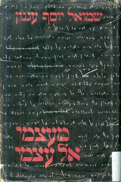 מעצמי אל עצמי