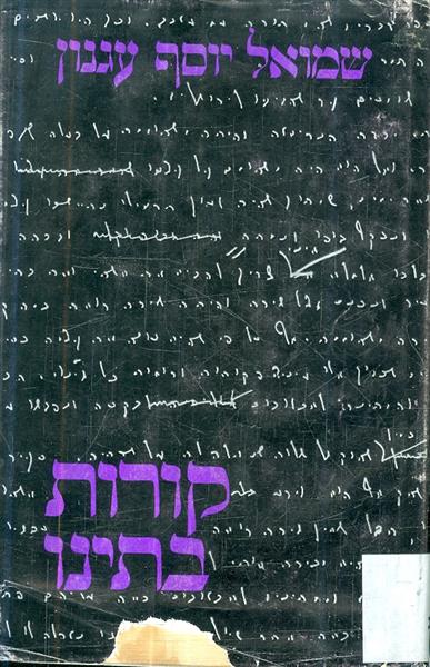 קורות בתינו