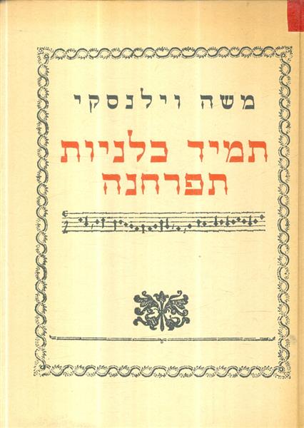 תמיד כלניות תפרחנה
