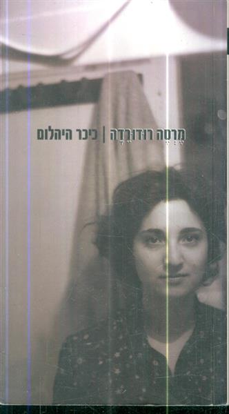 כיכר היהלום