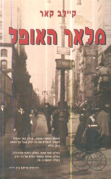 מלאך האופל