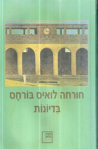 בדיונות