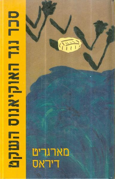 סכר נגד האוקינוס השקט