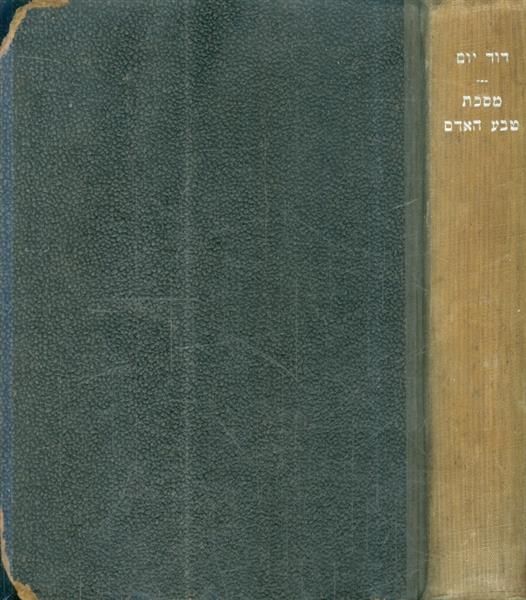 מסכת טבע האדם ספר א על התבונה
