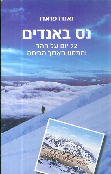 נס באנדים 72 יום על ההר והמסע הארוך הביתה