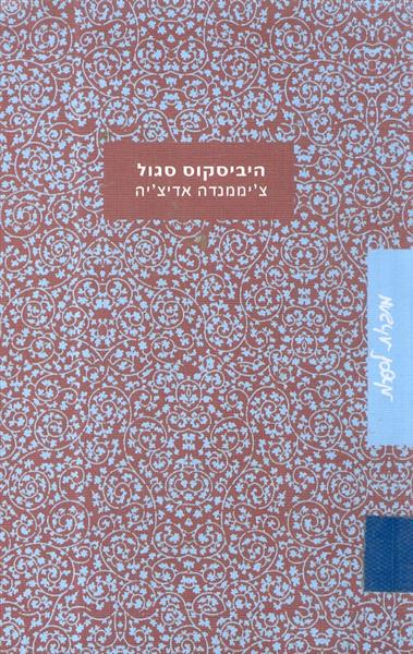 היביסקוס סגול