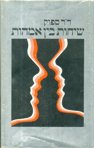 שיחות בין אמהות מאת דר ספוק