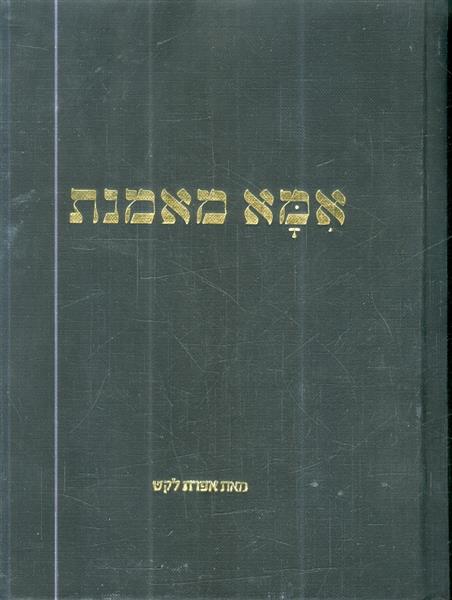 אמא מאמנת מאת אפרת לקט