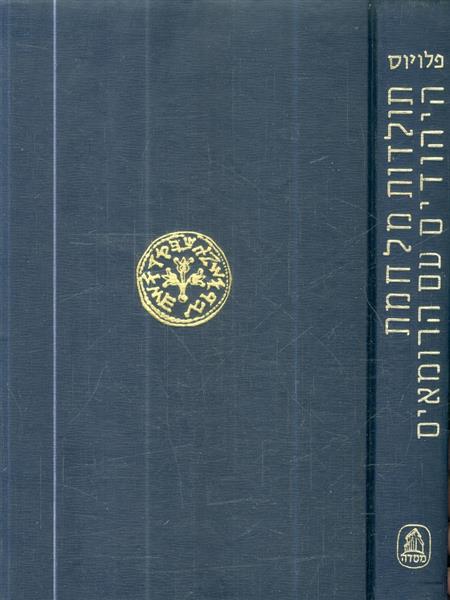 תולדות מלחמת היהודים ברומאים