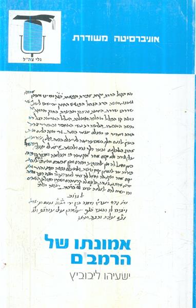 אמונתו של הרמב"ם