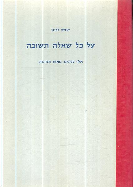על כל שאלה תשובה כרך ב