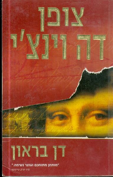 צופן דה וינצי
