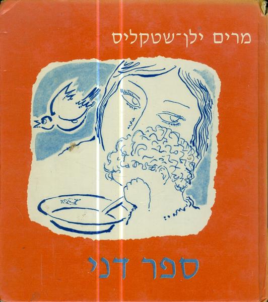 ספר דני
