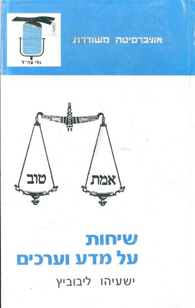 שיחות על מדע וערכים